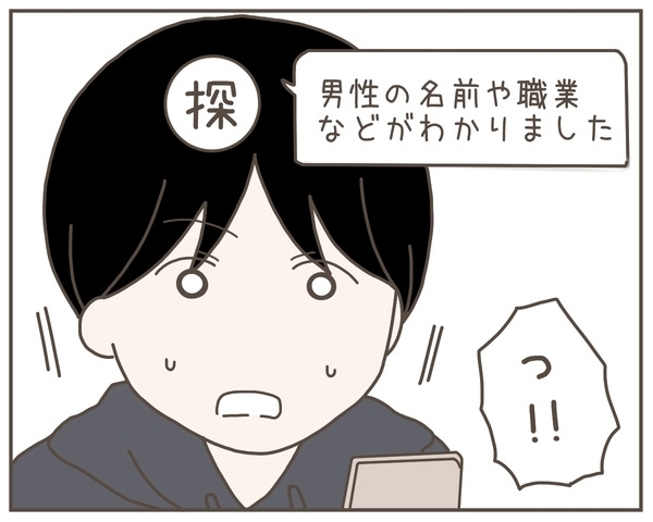 調査に進展が！ 妻と一緒にいた子どもは誰？【妊娠中の妻にかくされた秘密 Vol.28】