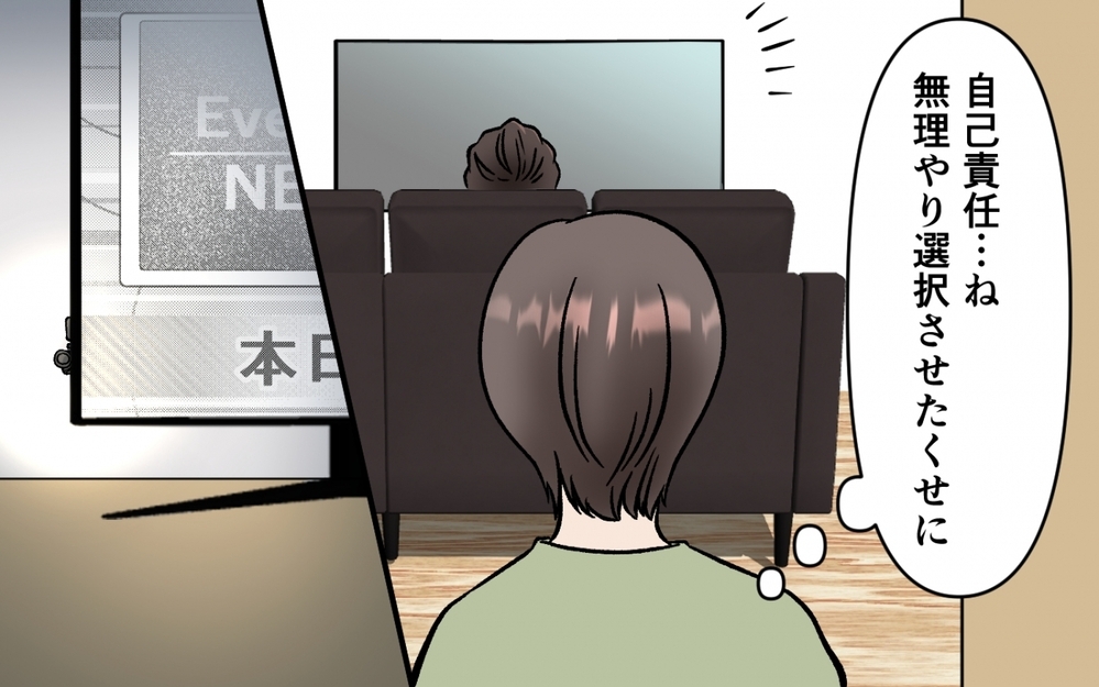 「どっちがいい？」夫の選択肢は自分に都合の良いものばかりで… ＜選択を迫ってくる夫の末路 1話＞【モラハラ夫図鑑 まんが】