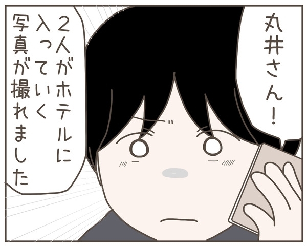 会社でもソワソワが止まらない…妻の裏切り証拠は撮れるのか？【妊娠中の妻にかくされた秘密 Vol.29】