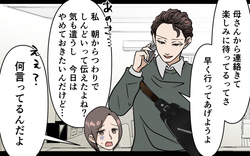 選択を拒否すると夫が豹変！ 夫の提案は優しさなんかじゃなかった＜選択を迫ってくる夫の末路 2話＞【モラハラ夫図鑑 まんが】