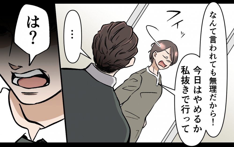 選択を拒否すると夫が豹変！ 夫の提案は優しさなんかじゃなかった＜選択を迫ってくる夫の末路 2話＞【モラハラ夫図鑑 まんが】