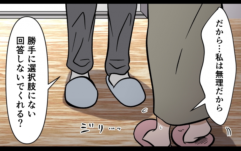 選択を拒否すると夫が豹変！ 夫の提案は優しさなんかじゃなかった＜選択を迫ってくる夫の末路 2話＞【モラハラ夫図鑑 まんが】