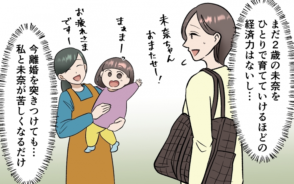 「遊園地を選んだお前のせい！」天気の急変も妻のせい？ 夫の謎の言いがかり ＜選択を迫ってくる夫の末路 3話＞【モラハラ夫図鑑 まんが】