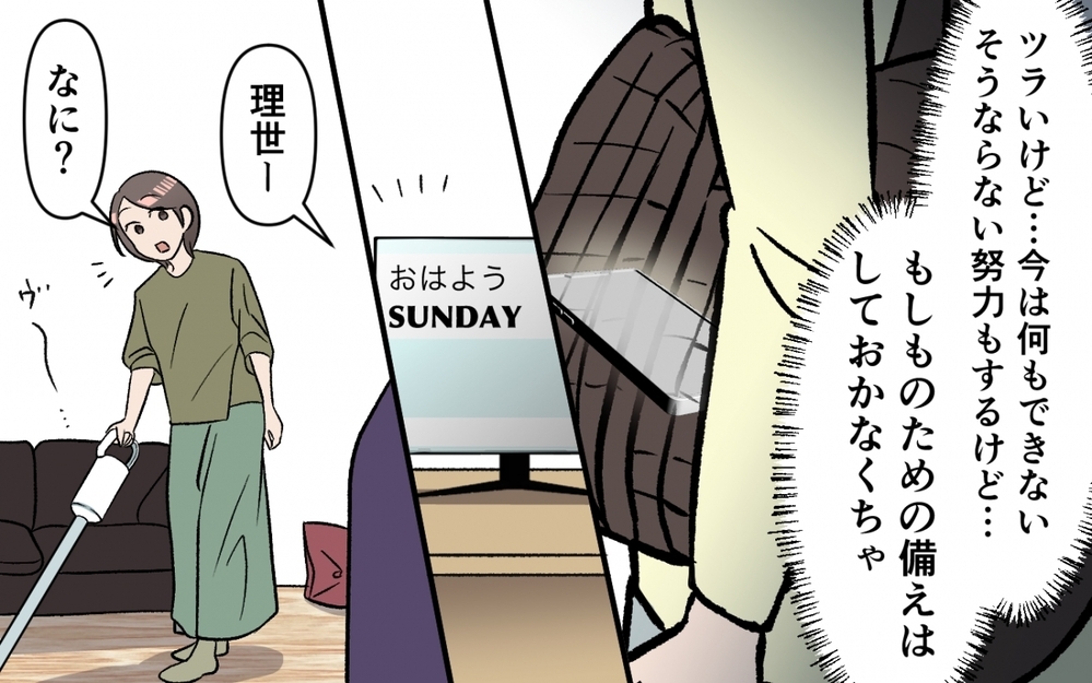 「遊園地を選んだお前のせい！」天気の急変も妻のせい？ 夫の謎の言いがかり ＜選択を迫ってくる夫の末路 3話＞【モラハラ夫図鑑 まんが】