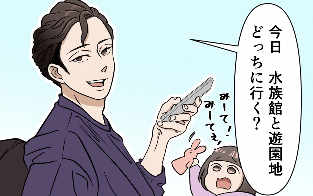 「遊園地を選んだお前のせい！」天気の急変も妻のせい？ 夫の謎の言いがかり ＜選択を迫ってくる夫の末路 3話＞【モラハラ夫図鑑 まんが】