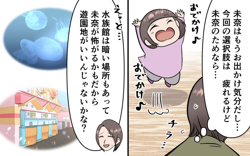 「遊園地を選んだお前のせい！」天気の急変も妻のせい？ 夫の謎の言いがかり ＜選択を迫ってくる夫の末路 3話＞【モラハラ夫図鑑 まんが】