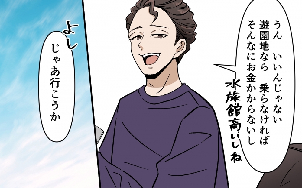 「遊園地を選んだお前のせい！」天気の急変も妻のせい？ 夫の謎の言いがかり ＜選択を迫ってくる夫の末路 3話＞【モラハラ夫図鑑 まんが】