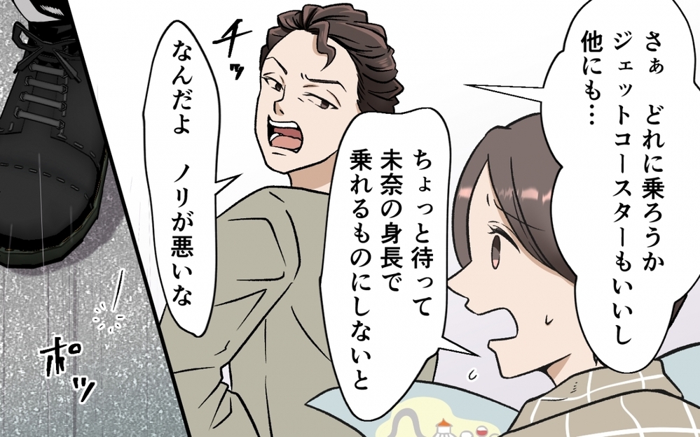 「遊園地を選んだお前のせい！」天気の急変も妻のせい？ 夫の謎の言いがかり ＜選択を迫ってくる夫の末路 3話＞【モラハラ夫図鑑 まんが】