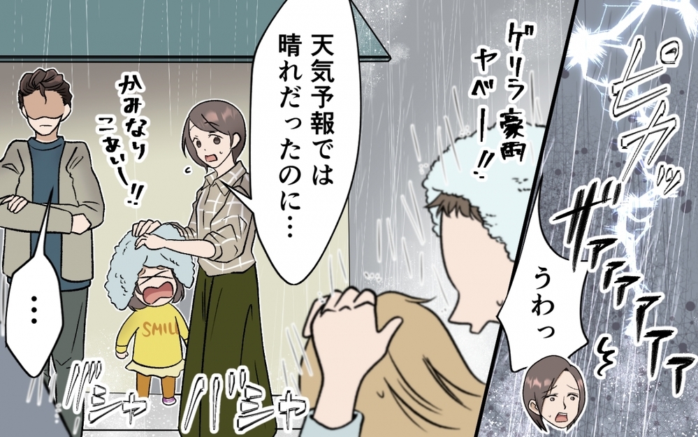 「遊園地を選んだお前のせい！」天気の急変も妻のせい？ 夫の謎の言いがかり ＜選択を迫ってくる夫の末路 3話＞【モラハラ夫図鑑 まんが】