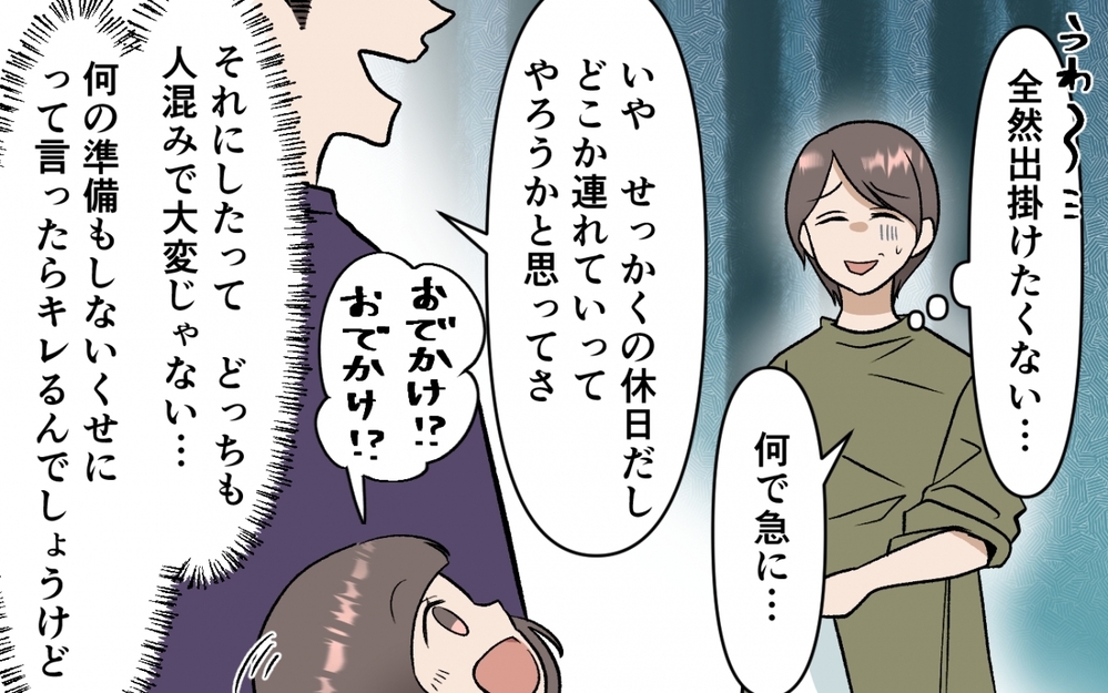 「遊園地を選んだお前のせい！」天気の急変も妻のせい？ 夫の謎の言いがかり ＜選択を迫ってくる夫の末路 3話＞【モラハラ夫図鑑 まんが】