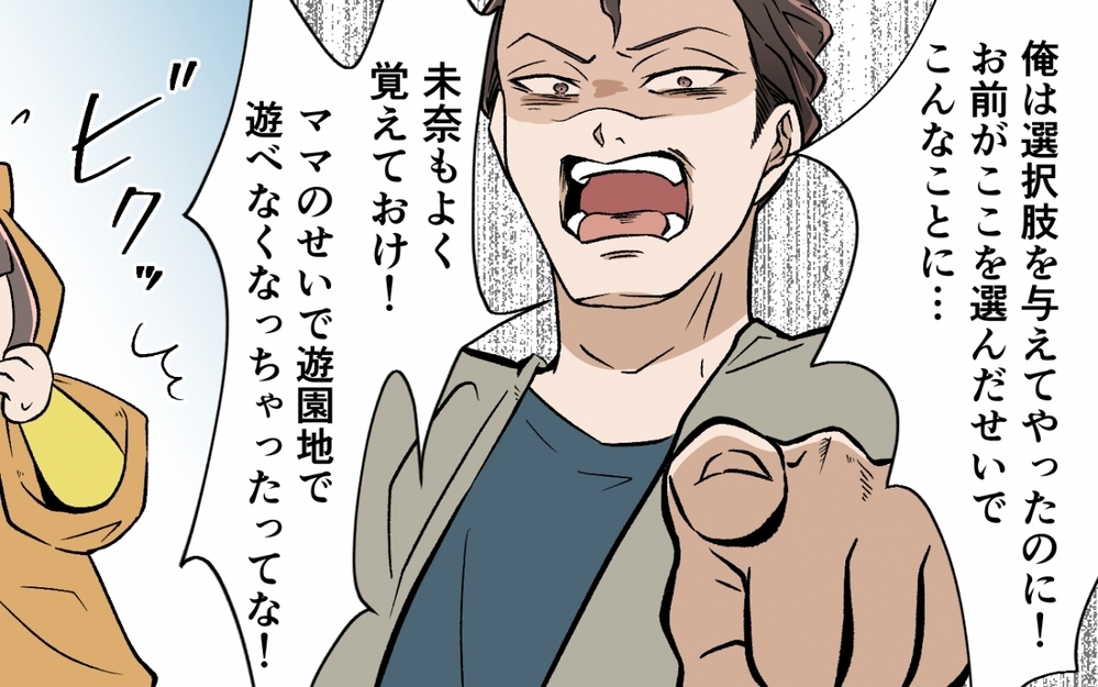 「俺が出した選択肢以外を選ぶな！」妻の意見を聞かない夫の本音 ＜選択を迫ってくる夫の末路 4話＞【モラハラ夫図鑑 まんが】