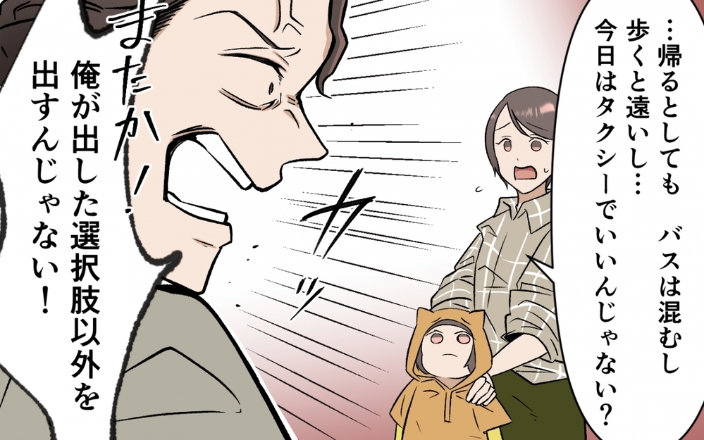 「俺が出した選択肢以外を選ぶな！」妻の意見を聞かない夫の本音 ＜選択を迫ってくる夫の末路 4話＞【モラハラ夫図鑑 まんが】