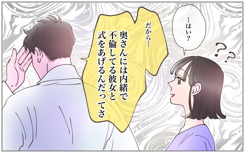 「この漫画が実話だなんて…！」既婚先輩の結婚式に呼ばれた話がヤバすぎる