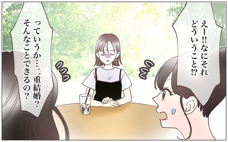 「この漫画が実話だなんて…！」既婚先輩の結婚式に呼ばれた話がヤバすぎる