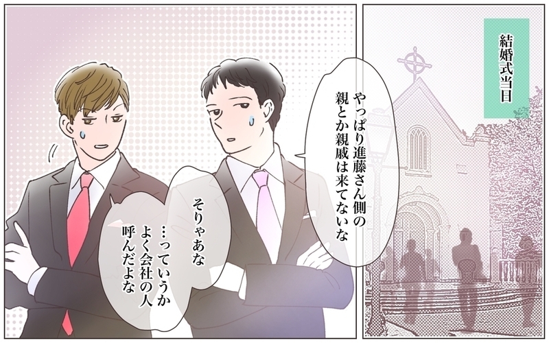 「この漫画が実話だなんて…！」既婚先輩の結婚式に呼ばれた話がヤバすぎる