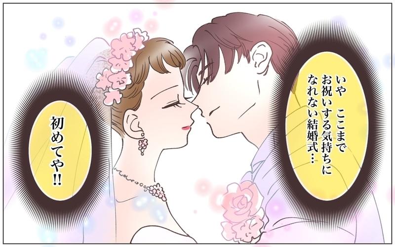 「この漫画が実話だなんて…！」既婚先輩の結婚式に呼ばれた話がヤバすぎる
