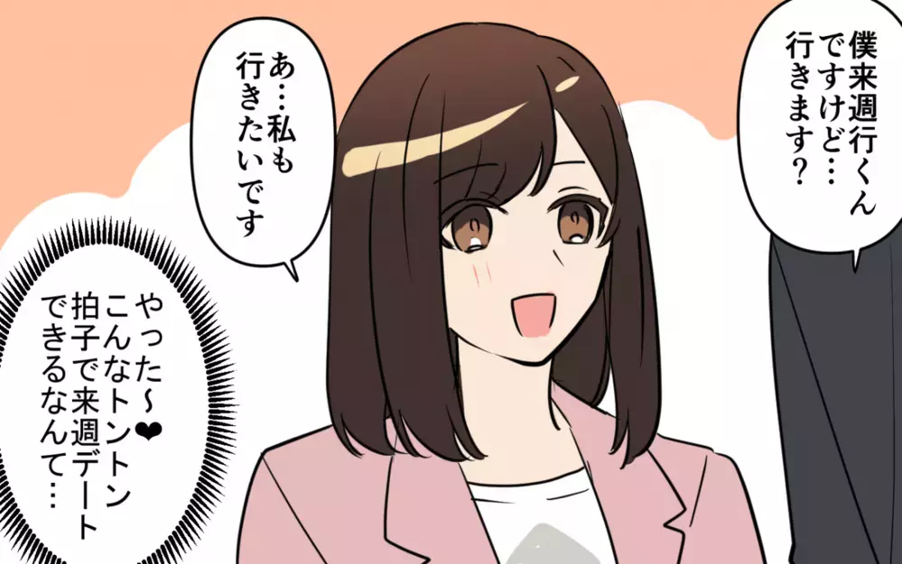 次こそは性格重視で…と思ったらイケメン登場！ 結局選ぶのはどっち!?