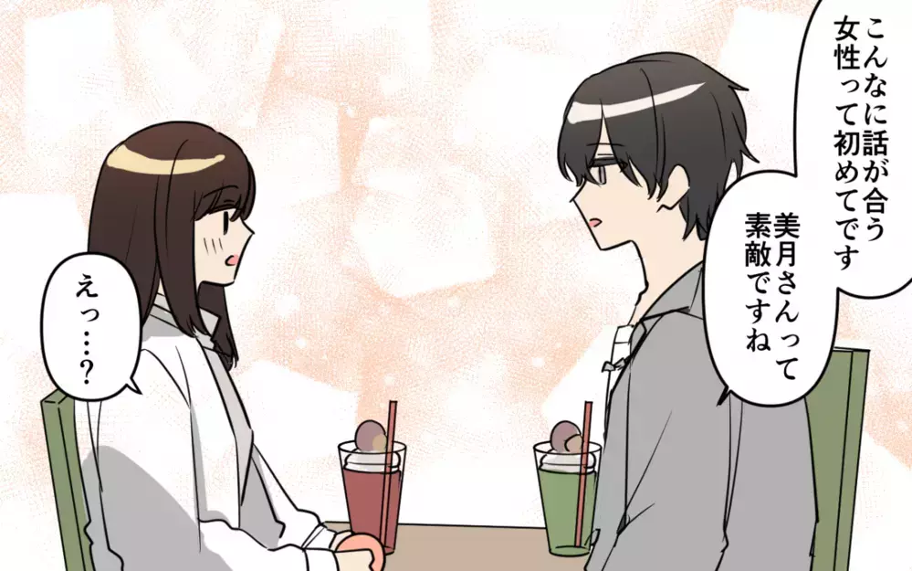 次こそは性格重視で…と思ったらイケメン登場！ 結局選ぶのはどっち!?