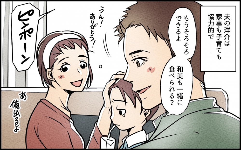 近い！近いっ！ 夫と幼なじみのシンママの距離が近すぎる！