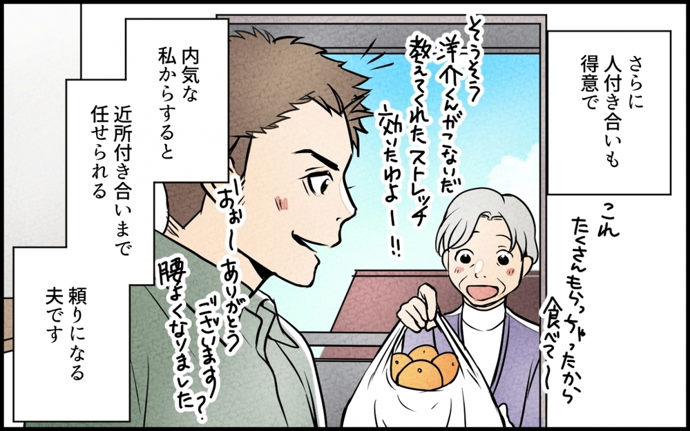 近い！近いっ！ 夫と幼なじみのシンママの距離が近すぎる！