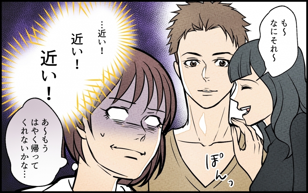 近い！近いっ！ 夫と幼なじみのシンママの距離が近すぎる！