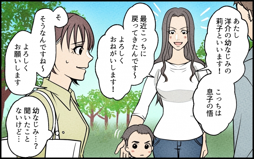 近い！近いっ！ 夫と幼なじみのシンママの距離が近すぎる！