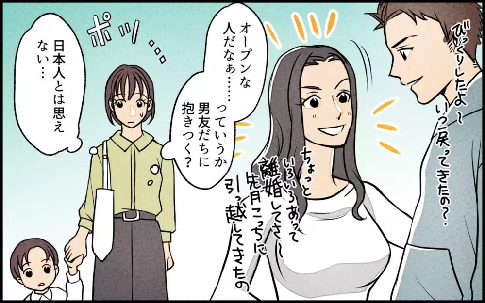 近い！近いっ！ 夫と幼なじみのシンママの距離が近すぎる！