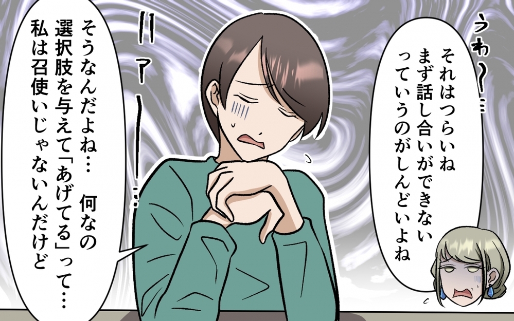 理不尽な夫と決別しなきゃ…そして偶然夫の過去を知ってしまい!? ＜選択を迫ってくる夫の末路 5話＞【モラハラ夫図鑑 まんが】