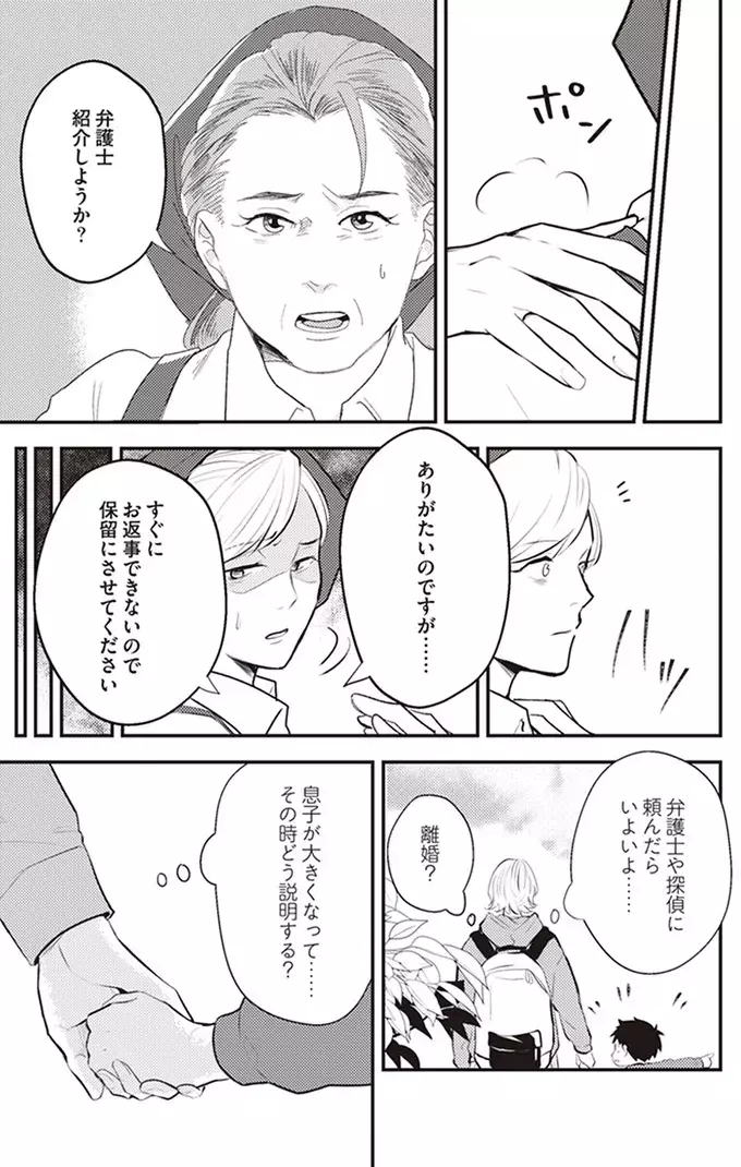 弁護士に依頼して離婚に突き進むべき？　迷える妻の決断【バイバイ! クソ旦那 Vol.2】