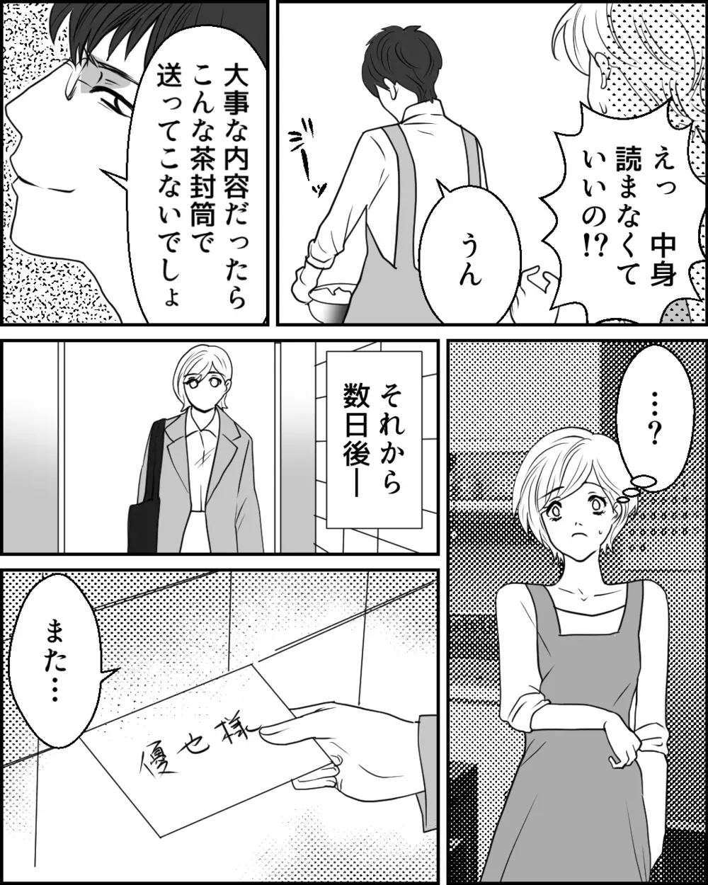 「元カノ？浮気？」夫の隠し子を告げる手紙は罠？…それとも残酷な真実？ 読者も騒然「旦那の子かは判らない」