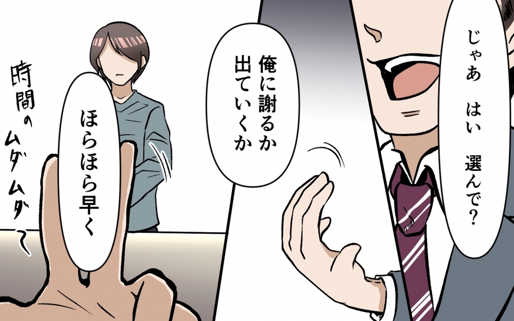 「出ていくのはあなた？ 私？」もう夫の選択肢なんか選ばない！＜選択を迫ってくる夫の末路 6話＞【モラハラ夫図鑑 まんが】