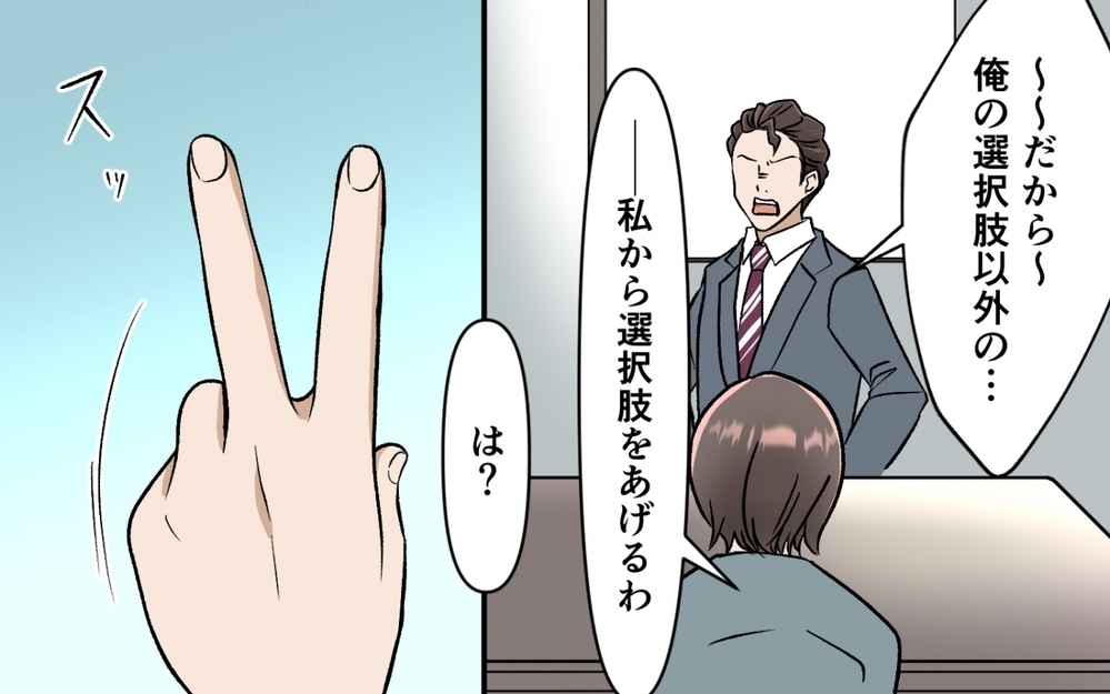 「出ていくのはあなた？ 私？」もう夫の選択肢なんか選ばない！＜選択を迫ってくる夫の末路 6話＞【モラハラ夫図鑑 まんが】