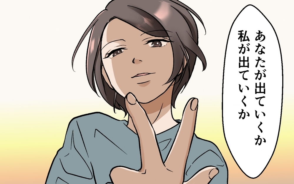 「出ていくのはあなた？ 私？」もう夫の選択肢なんか選ばない！＜選択を迫ってくる夫の末路 6話＞【モラハラ夫図鑑 まんが】