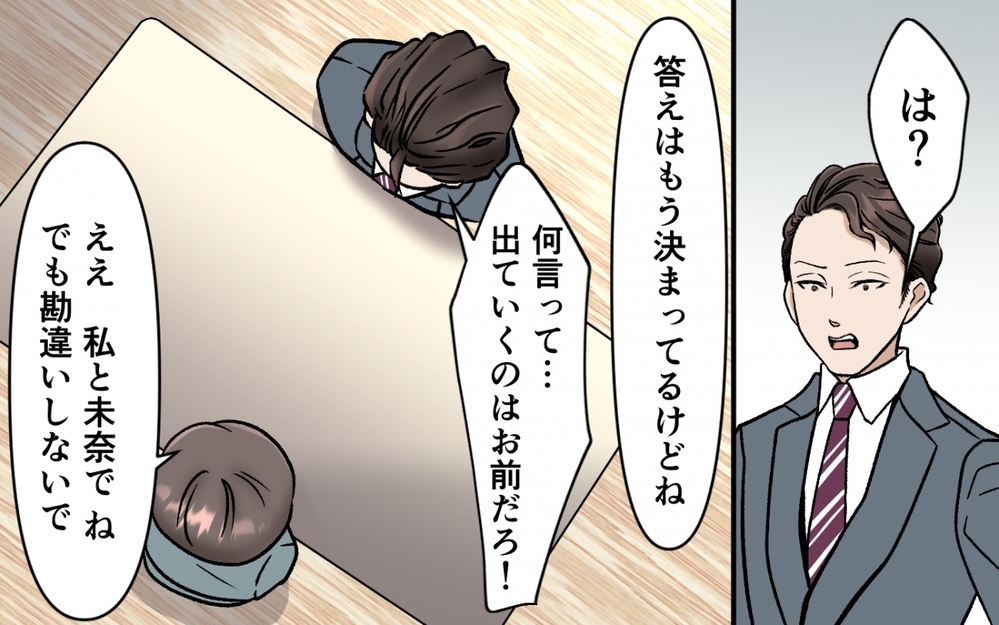 「出ていくのはあなた？ 私？」もう夫の選択肢なんか選ばない！＜選択を迫ってくる夫の末路 6話＞【モラハラ夫図鑑 まんが】