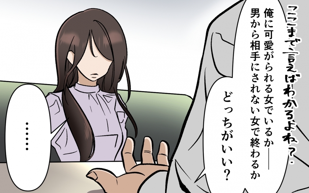 どうして俺に屈しない？ 自分の理論が通じなかった夫の過去 ＜選択を迫ってくる夫の末路 7話＞【モラハラ夫図鑑 まんが】