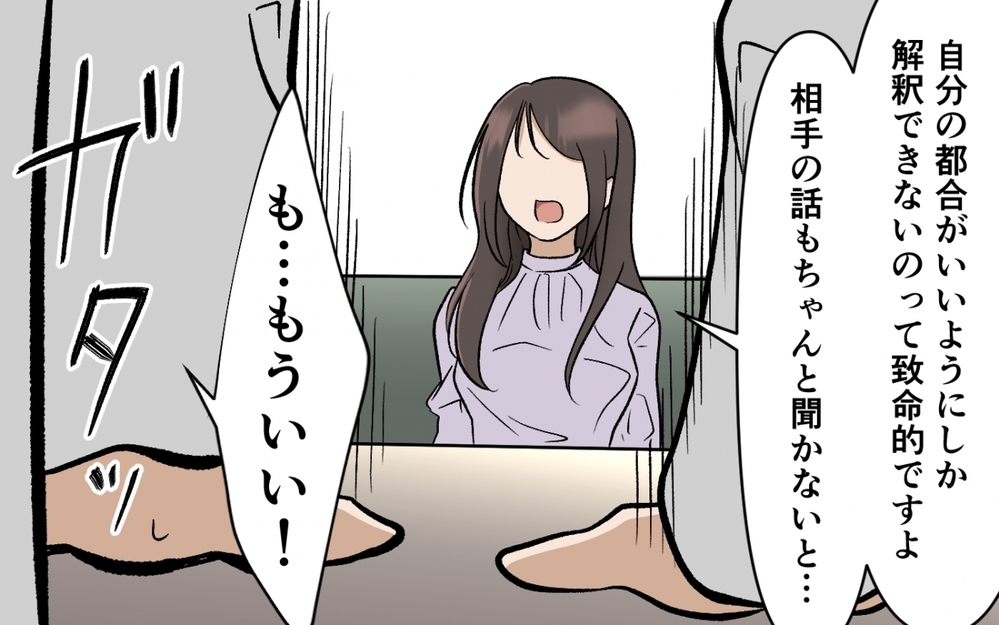 やっぱ女はこうじゃなきゃ！ 反抗的な女より従順な女を選んだはずなのに ＜選択を迫ってくる夫の末路 8話＞【モラハラ夫図鑑 まんが】