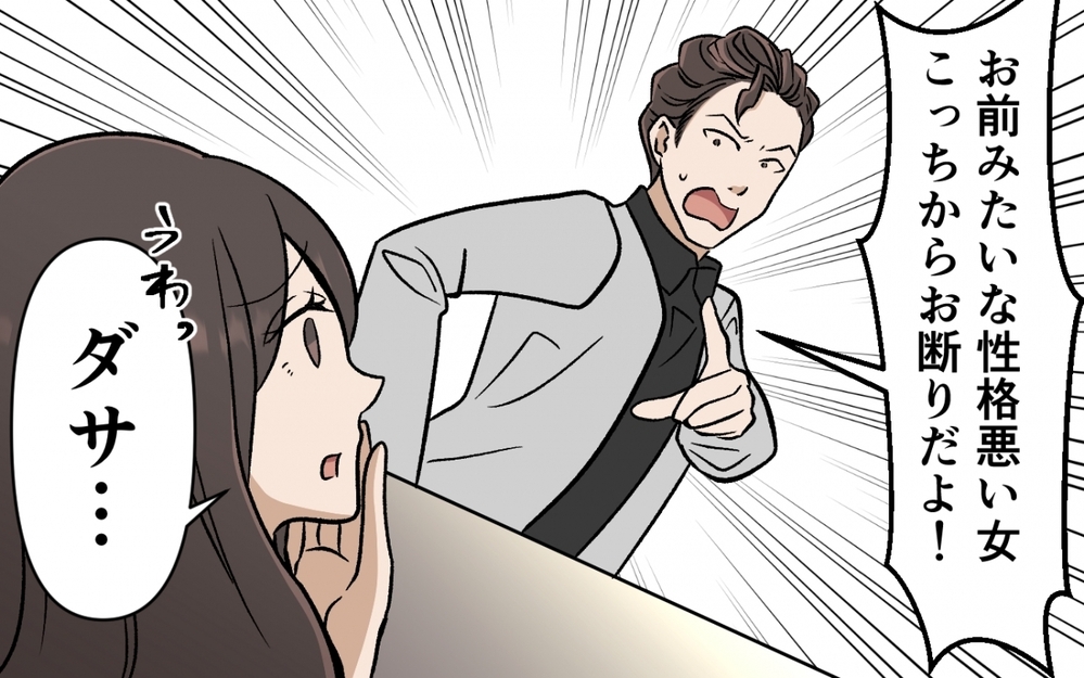 やっぱ女はこうじゃなきゃ！ 反抗的な女より従順な女を選んだはずなのに ＜選択を迫ってくる夫の末路 8話＞【モラハラ夫図鑑 まんが】