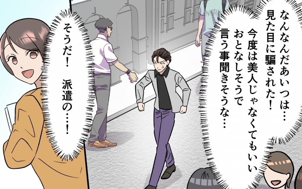 やっぱ女はこうじゃなきゃ！ 反抗的な女より従順な女を選んだはずなのに ＜選択を迫ってくる夫の末路 8話＞【モラハラ夫図鑑 まんが】