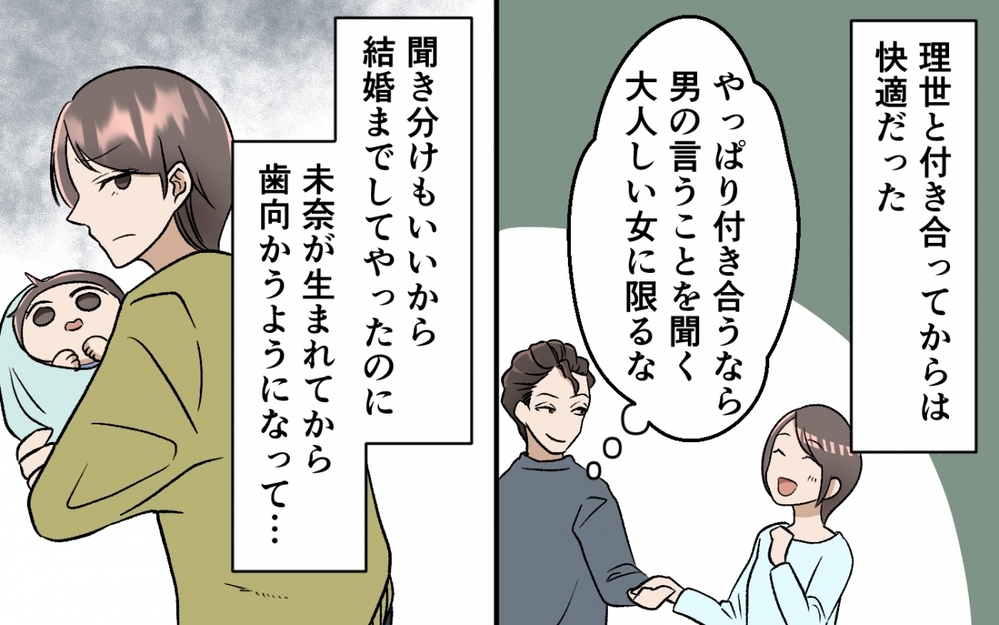 やっぱ女はこうじゃなきゃ！ 反抗的な女より従順な女を選んだはずなのに ＜選択を迫ってくる夫の末路 8話＞【モラハラ夫図鑑 まんが】