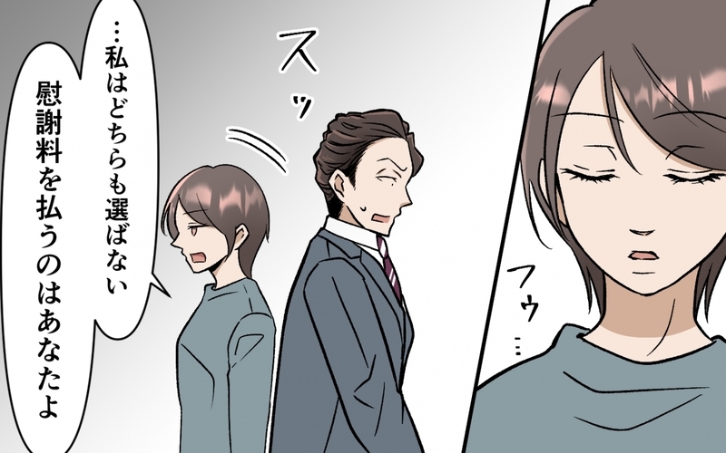 「本当にやばい人」夫の会社での評判はサイテーだった…慰謝料を払うのはどっち？＜選択を迫ってくる夫の末路 9話＞【まんが】
