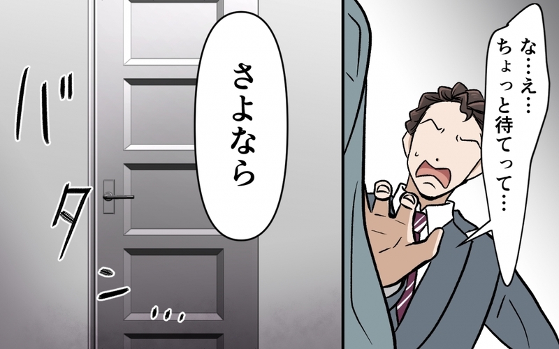 「本当にやばい人」夫の会社での評判はサイテーだった…慰謝料を払うのはどっち？＜選択を迫ってくる夫の末路 9話＞【まんが】