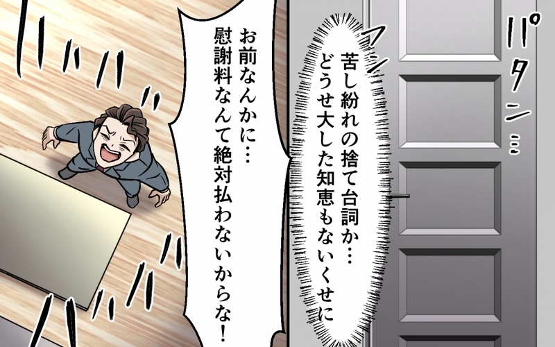 もう理不尽に振り回されない！ 子どものために強くなった妻に夫は…＜選択を迫ってくる夫の末路 10話＞【まんが】
