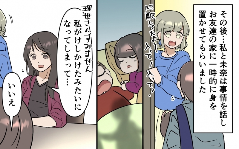 もう理不尽に振り回されない！ 子どものために強くなった妻に夫は…＜選択を迫ってくる夫の末路 10話＞【まんが】