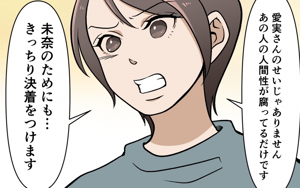 もう理不尽に振り回されない！ 子どものために強くなった妻に夫は…＜選択を迫ってくる夫の末路 10話＞【モラハラ夫図鑑 まんが】