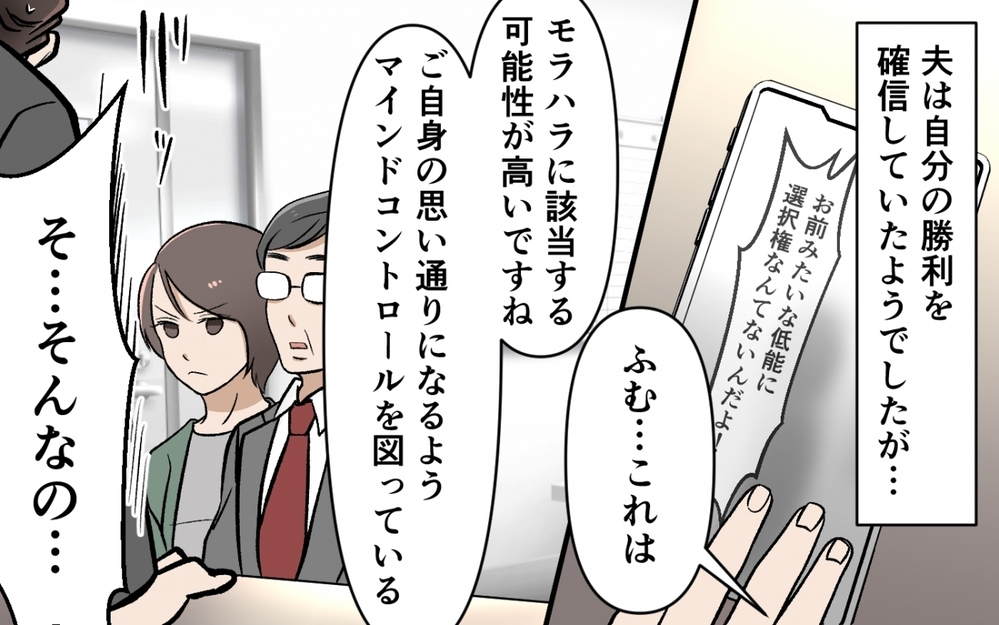 もう理不尽に振り回されない！ 子どものために強くなった妻に夫は…＜選択を迫ってくる夫の末路 10話＞【モラハラ夫図鑑 まんが】