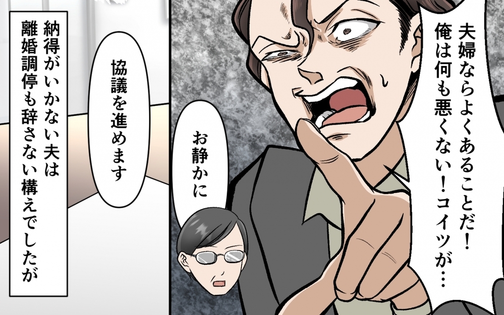 もう理不尽に振り回されない！ 子どものために強くなった妻に夫は…＜選択を迫ってくる夫の末路 10話＞【モラハラ夫図鑑 まんが】