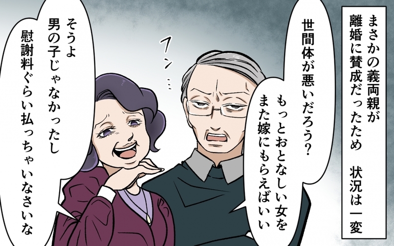 もう理不尽に振り回されない！ 子どものために強くなった妻に夫は…＜選択を迫ってくる夫の末路 10話＞【まんが】