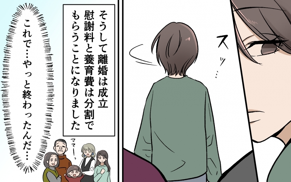 もう理不尽に振り回されない！ 子どものために強くなった妻に夫は…＜選択を迫ってくる夫の末路 10話＞【モラハラ夫図鑑 まんが】