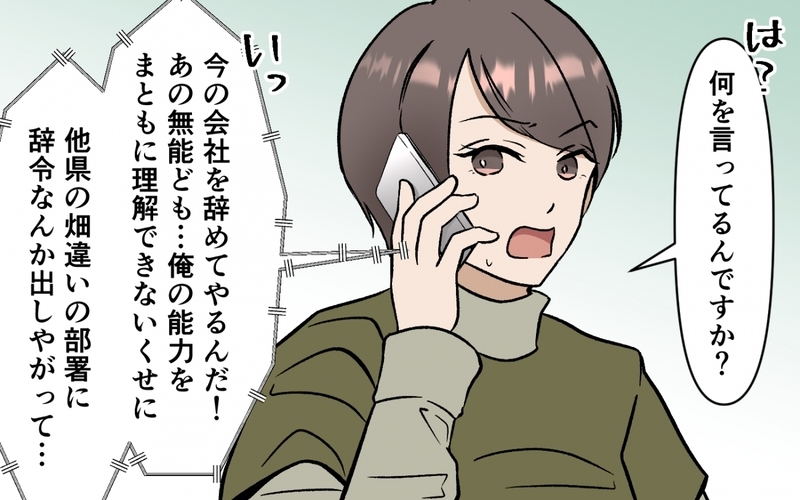 「また一緒に住んでやろうか」自分で人生を選んだ妻にゴネ続ける夫の末路＜選択を迫ってくる夫の末路 11話＞【まんが】