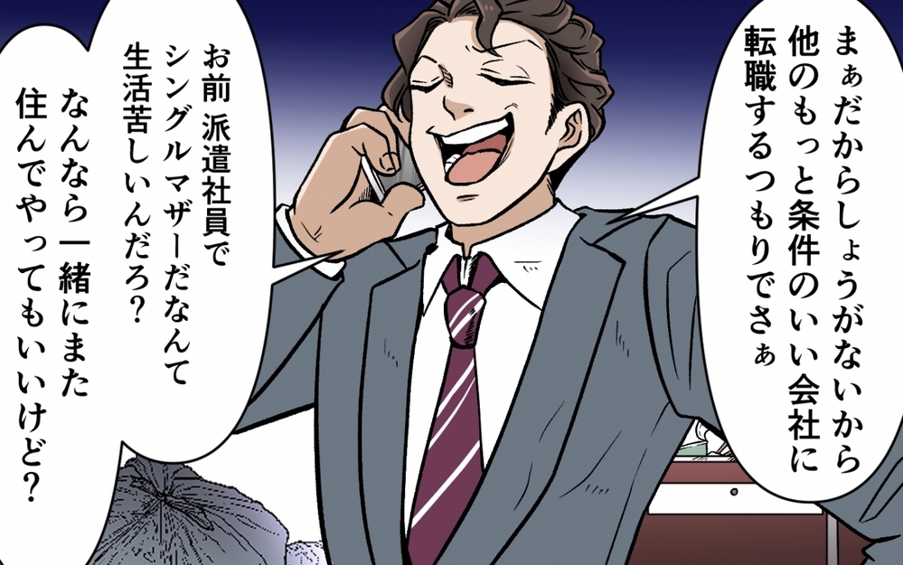 「また一緒に住んでやろうか」自分で人生を選んだ妻にゴネ続ける夫の末路＜選択を迫ってくる夫の末路 11話＞【モラハラ夫図鑑 まんが】